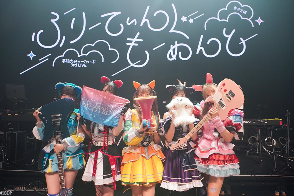 夢限大みゅーたいぷ 3rd LIVE「ふりーてぃんぐ もーめんと」東京公演