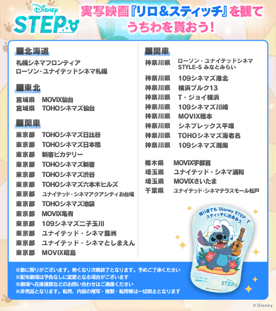 実写映画『リロ&スティッチ』上映館1