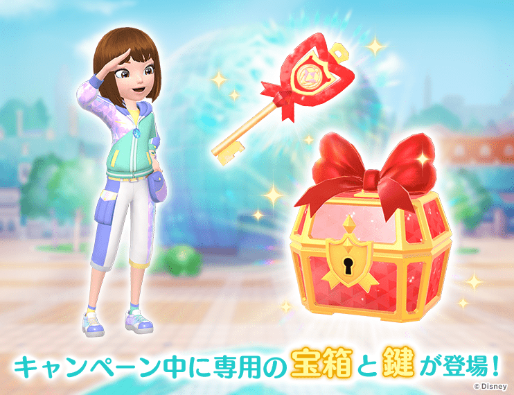 『Disney STEP』ログインでプレゼントキャンペーンキーをゲット