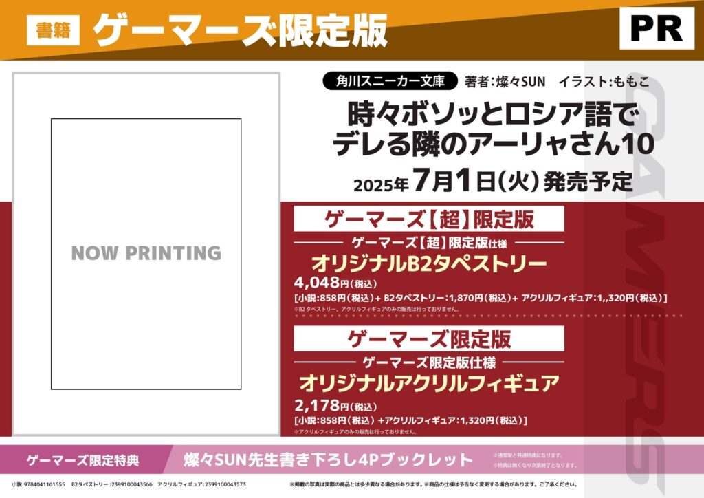 ロシデレ小説10巻