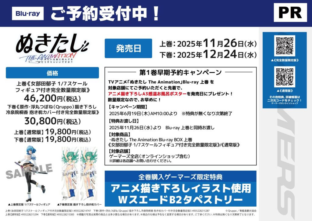 ぬきたし The Animation Blu-ray BOX