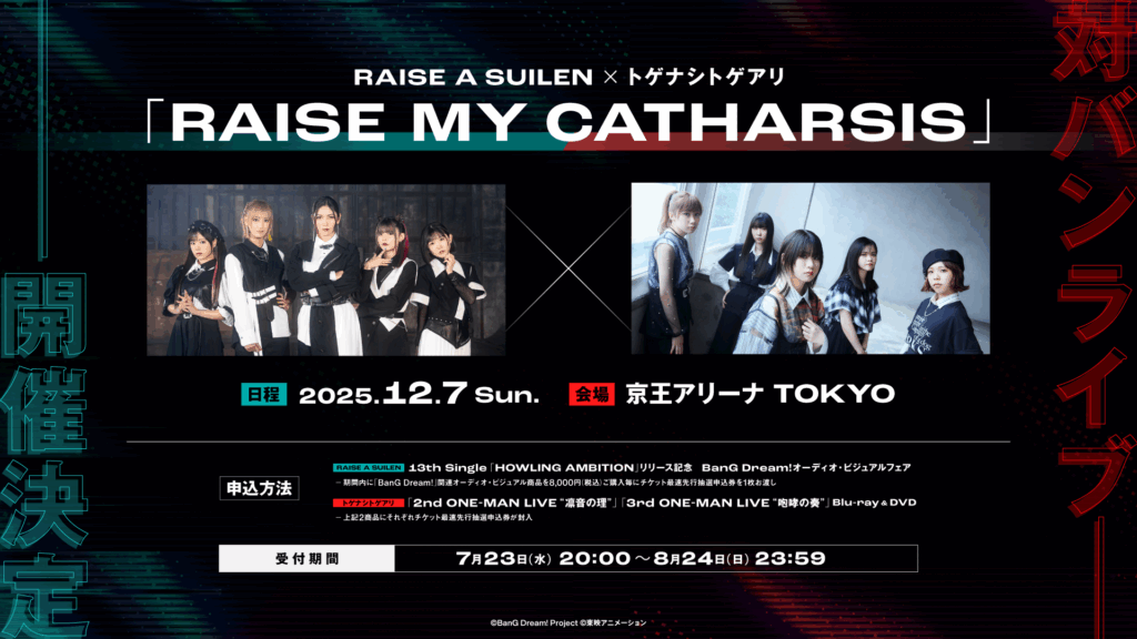 RAISE A SUILEN×トゲナシトゲアリ「RAISE MY CATHARSIS」