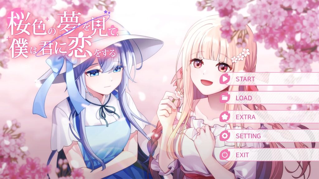 桜色の夢を見て、僕は君に恋をする