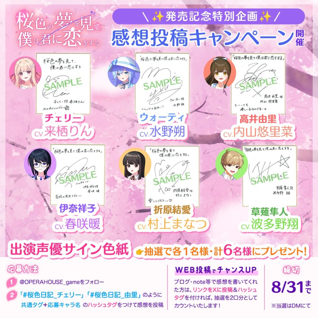 『桜色の夢を見て、僕は君に恋をする』サイン色紙キャンペーン