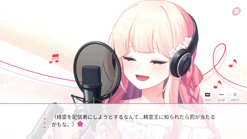『桜色の夢を見て、僕は君に恋をする』ゲーム画面
