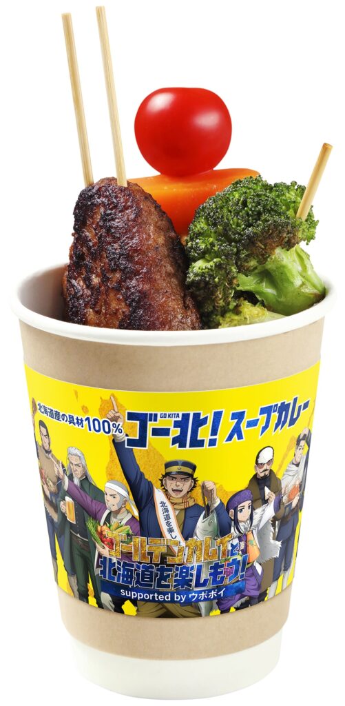 ゴールデンカムイ・コラボスープカレー