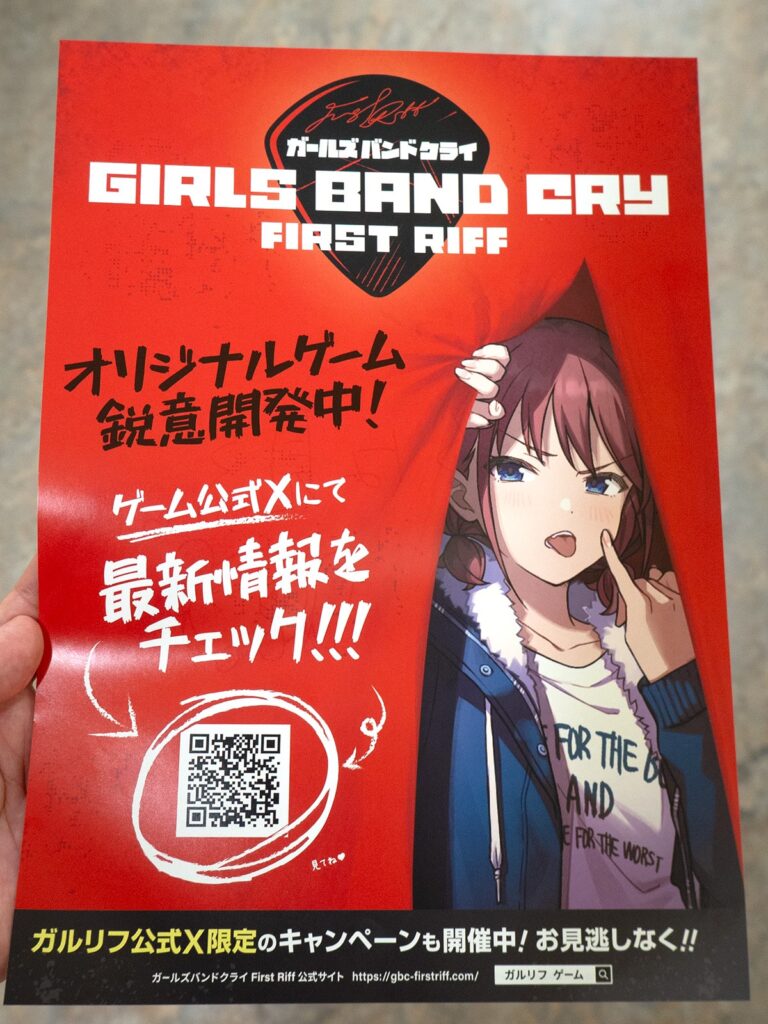 「ガールズバンドクライ First Riff」（ガルリフ）チラシ