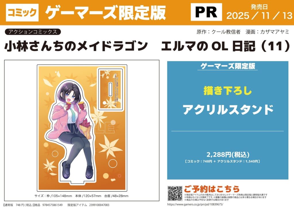 小林さんちのメイドラゴン エルマのOL日記11巻