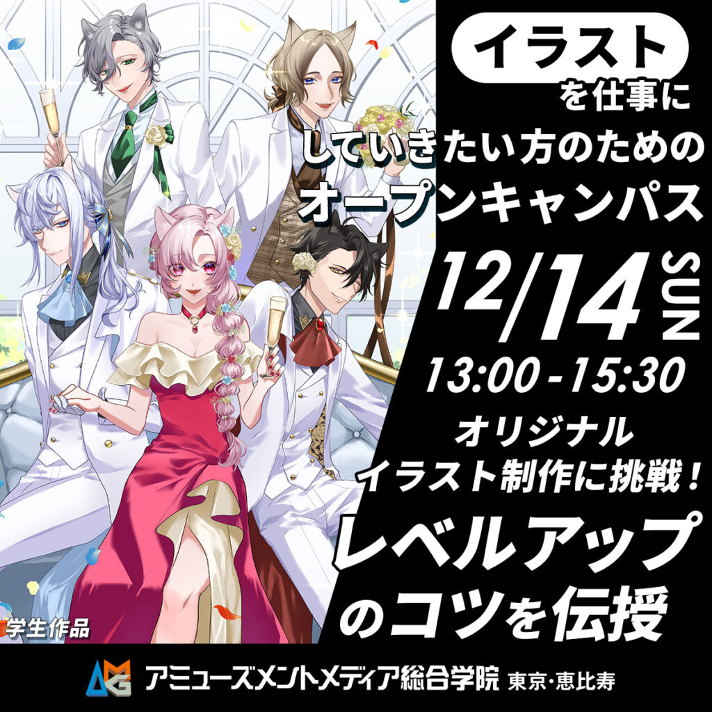 アミューズメントメディア総合学院 イラスト制作オープンキャンパス