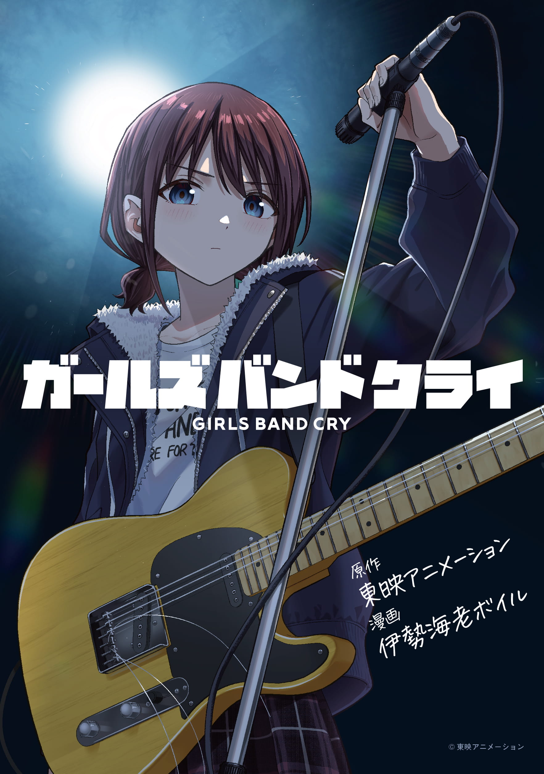 ガールズバンドクライ漫画キービジュアル