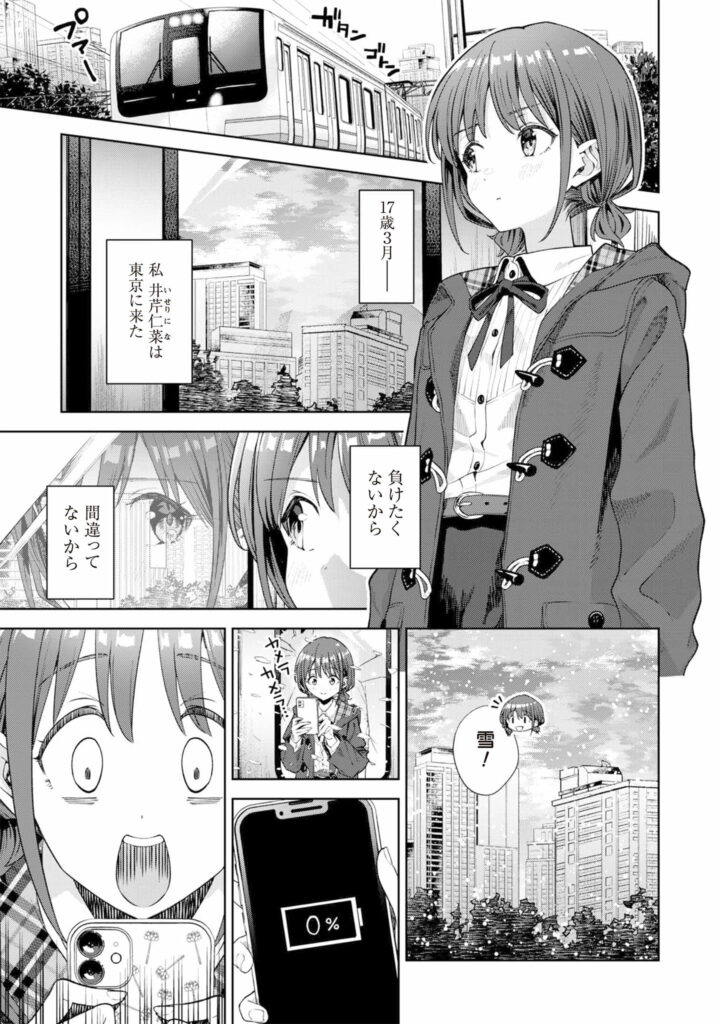 ガールズバンドクライ漫画コマ1