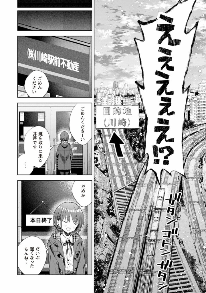 ガールズバンドクライ漫画コマ2