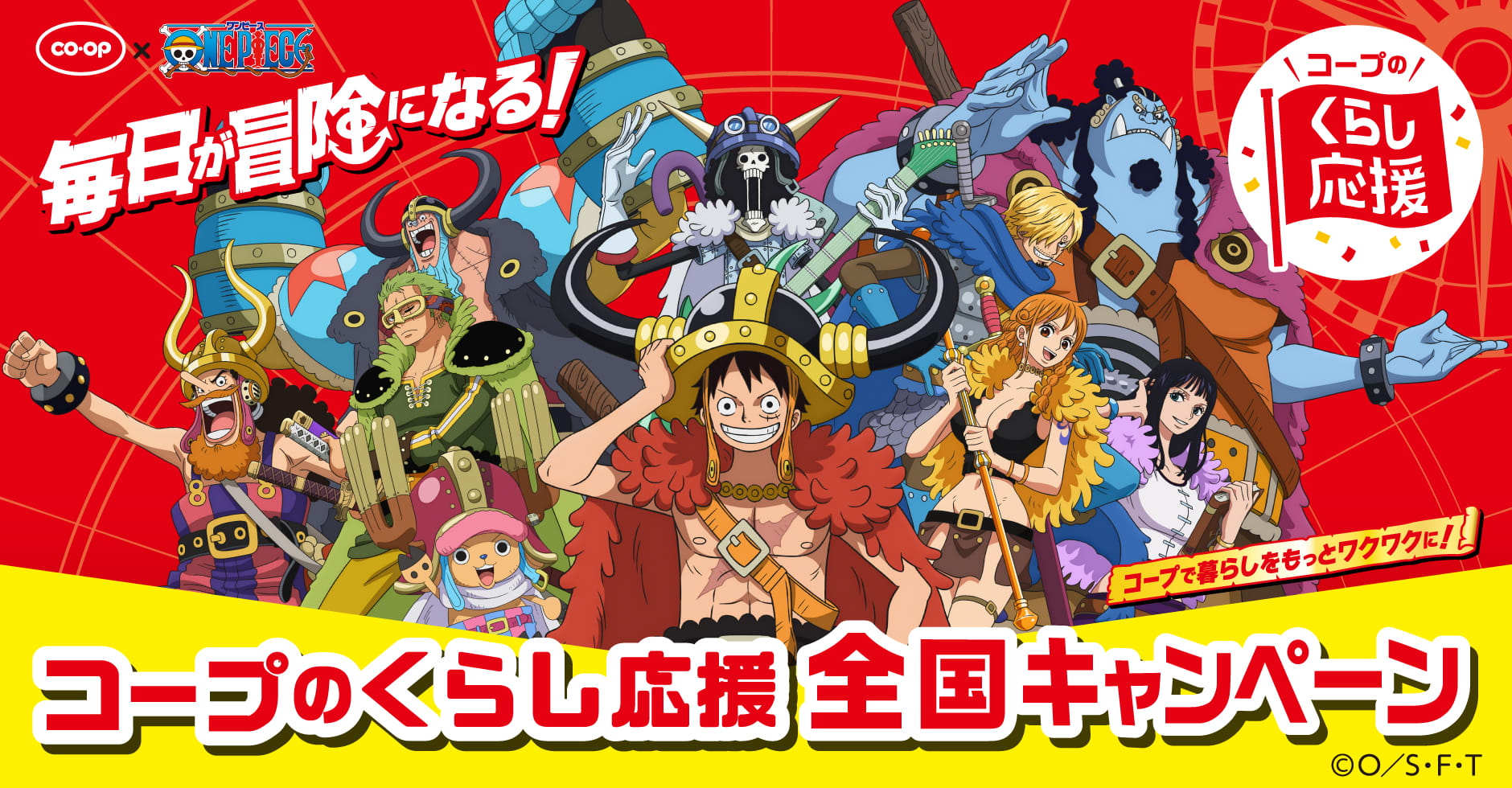 『ONE PIECE』×コープ・生協コラボ