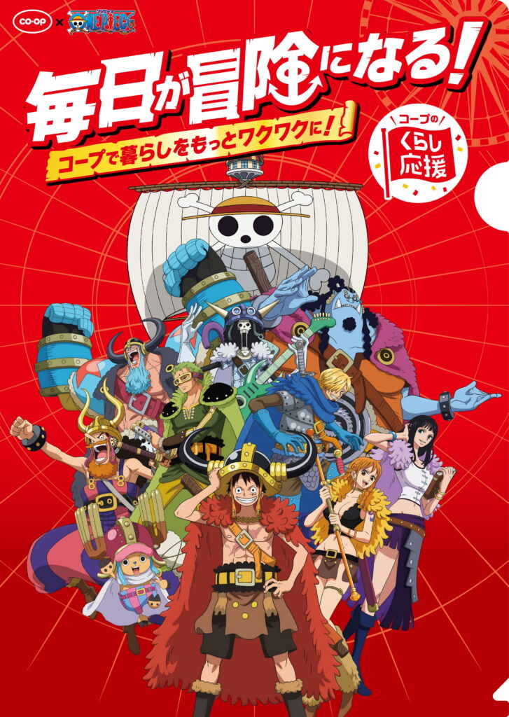 『ONE PIECE』×コープ・生協クリアファイル