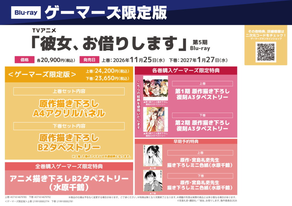 かのかり5期規制なし・無修正版(和也の妄想全開ver)違い＆Blu-ray特典一覧