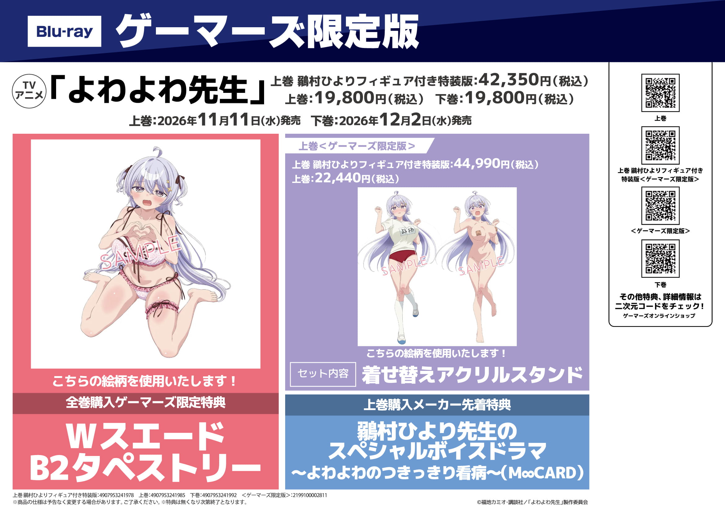 『よわよわ先生』鶸村ひよりフィギュア付き特装版Blu-ray